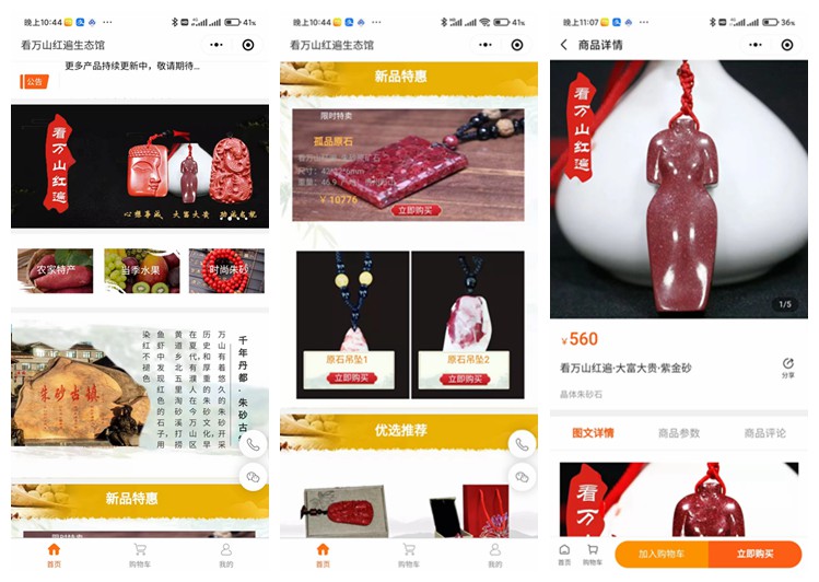 谢通门看万山红遍生态馆(商城小程序)