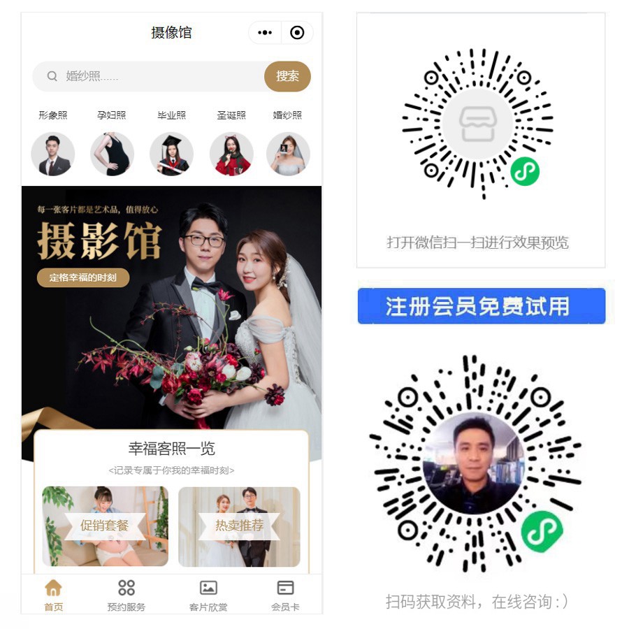1667194186300848.jpg 摄影馆预约会员小程序.jpg