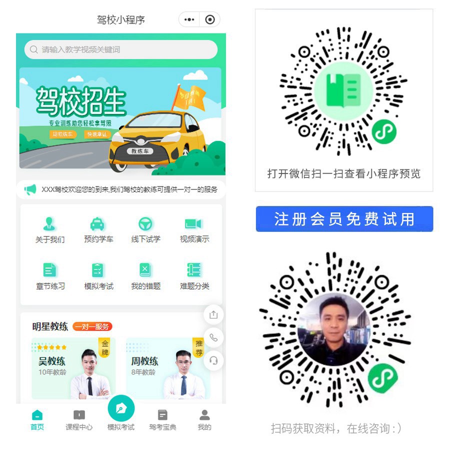 1676214196234621.jpg 驾校培训小程序.jpg