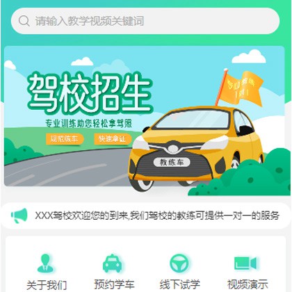 谢通门驾校培训小程序开发