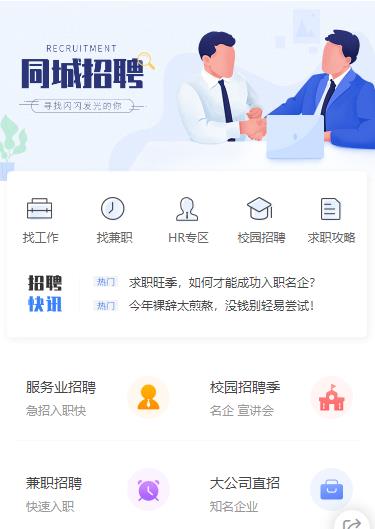 谢通门同城招聘小程序开发