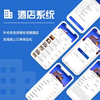 谢通门酒店行业小程序开发