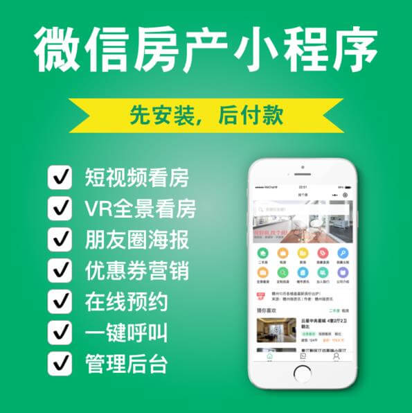 谢通门房产中介小程序开发