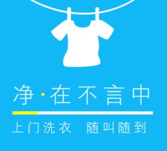 谢通门洗衣店小程序开发