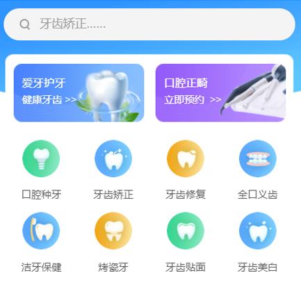 谢通门口腔牙科智慧门店预约会员小程序开发