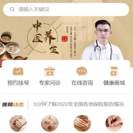 谢通门中医馆智慧门店预约会员小程序开发