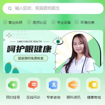 谢通门眼科医院智慧门店预约会员小程序开发