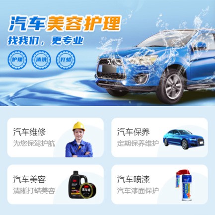 谢通门汽车美容智慧门店预约会员小程序开发