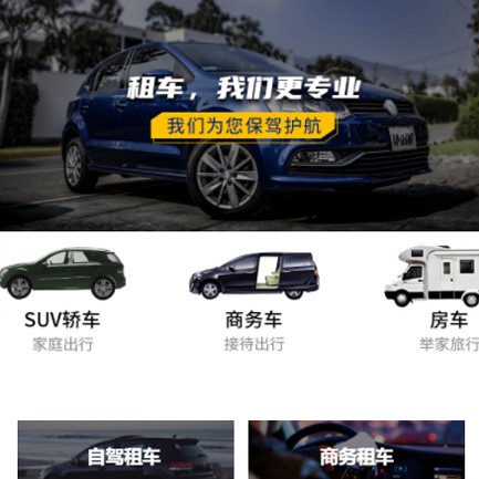 谢通门租车公司预约会员小程序开发