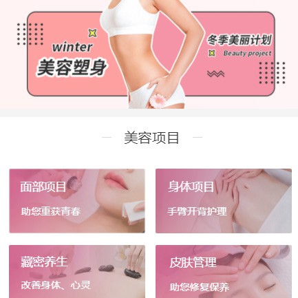 谢通门美容塑形小程序开发