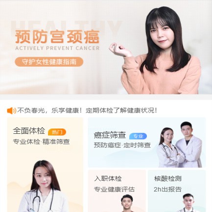 谢通门体检中心小程序开发