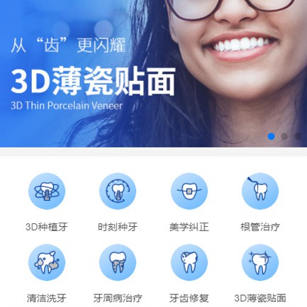 谢通门口腔科小程序开发