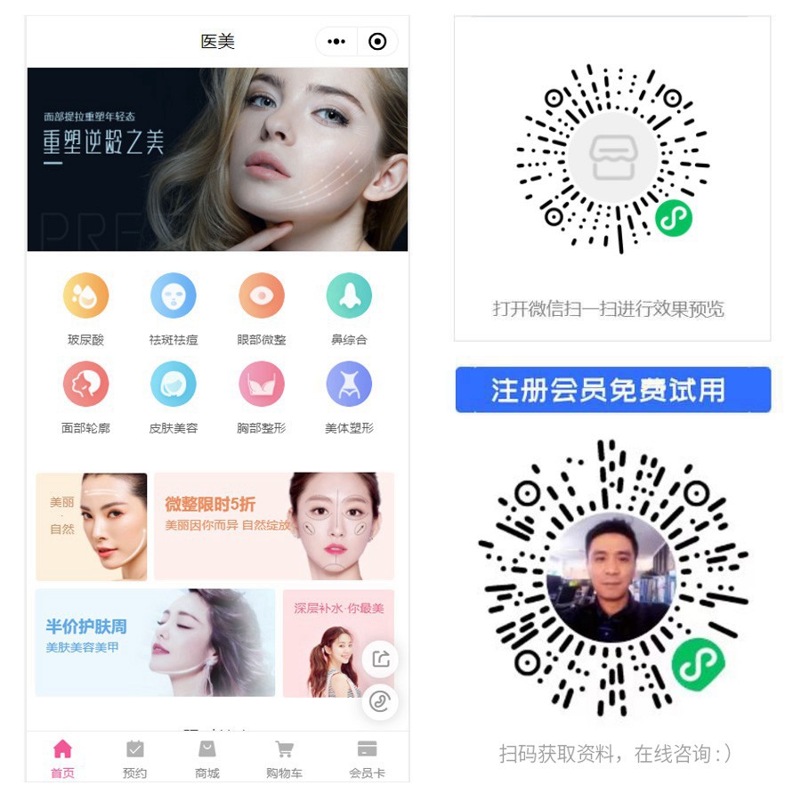 微医美行业小程序.jpg