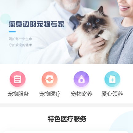 谢通门宠物服务小程序开发