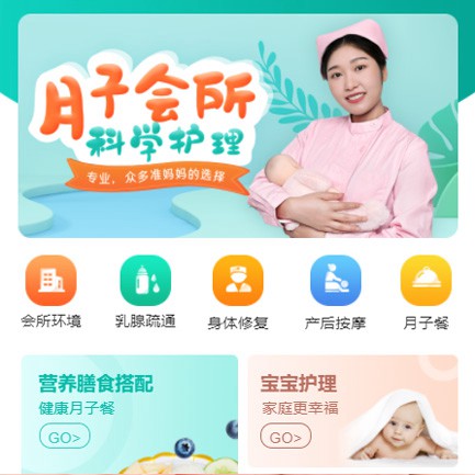 谢通门月子会所小程序开发