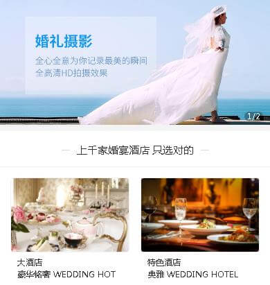 谢通门婚礼服务小程序开发