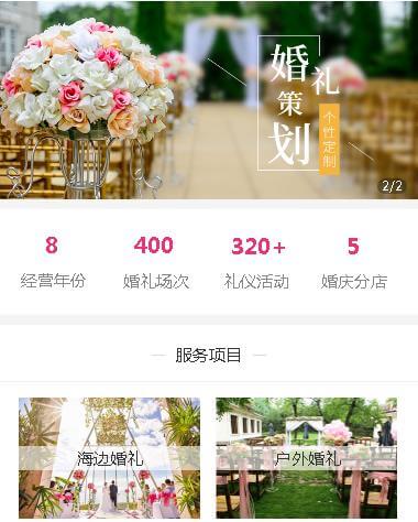 谢通门婚礼策划小程序开发