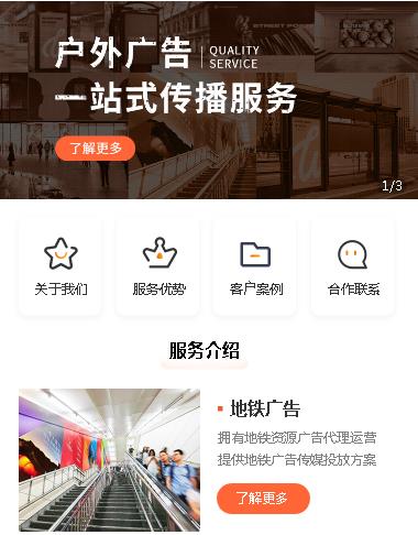 谢通门户外广告小程序开发
