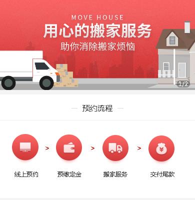谢通门搬家服务小程序开发