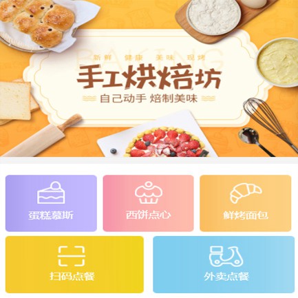 谢通门蛋糕店外卖小程序开发