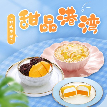 谢通门甜品外卖小程序开发