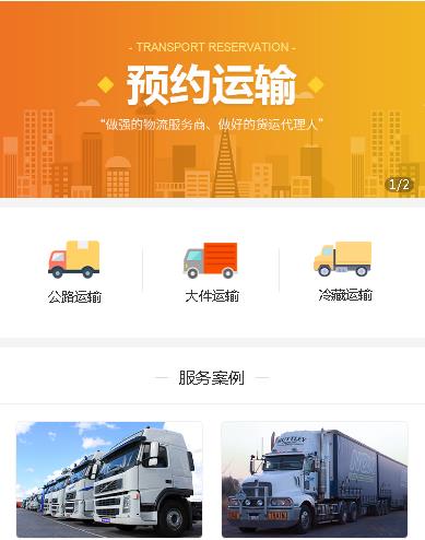 谢通门预约运输服务小程序开发