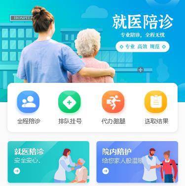 谢通门就医陪诊小程序开发