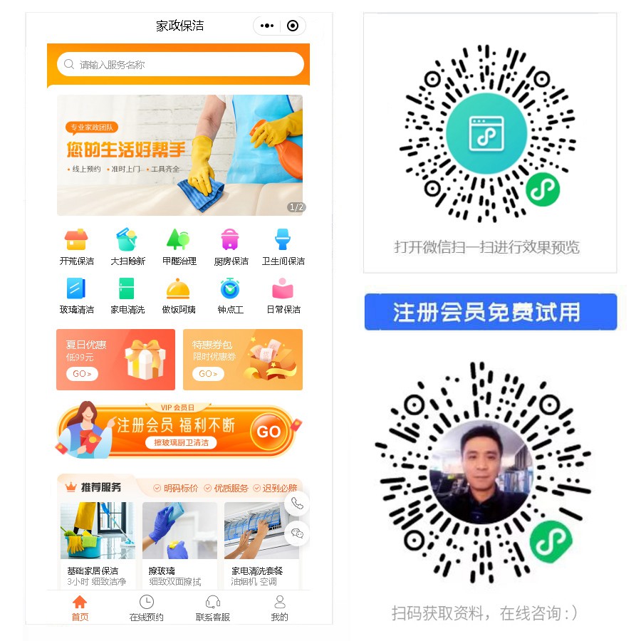 家政服务小程序.jpg