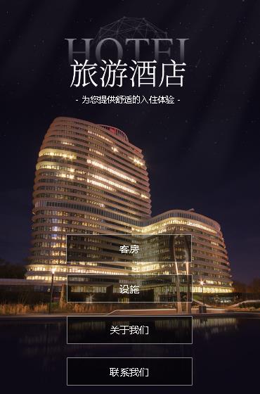 谢通门酒店小程序开发