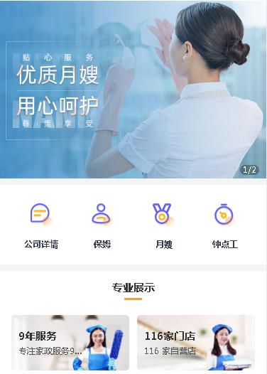 谢通门保姆服务小程序开发