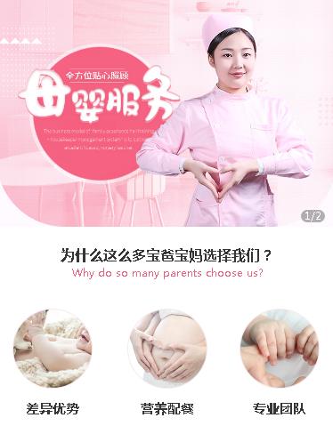 谢通门月嫂服务小程序开发