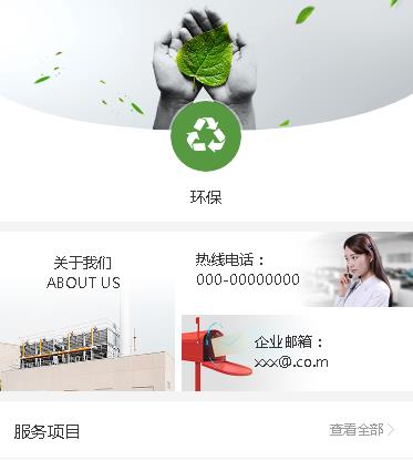 谢通门环保服务小程序开发