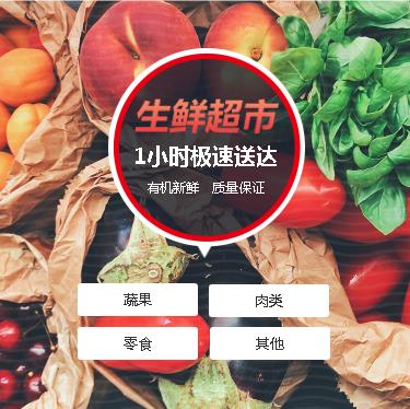 谢通门生鲜蔬果小程序开发