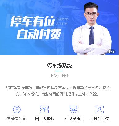 谢通门停车服务小程序开发
