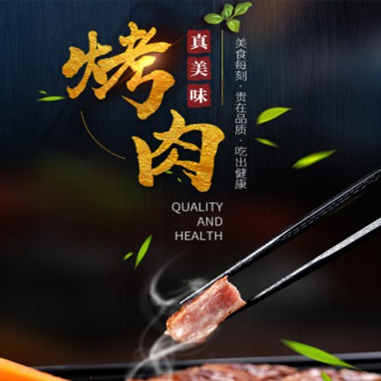 谢通门烤肉店商城制作