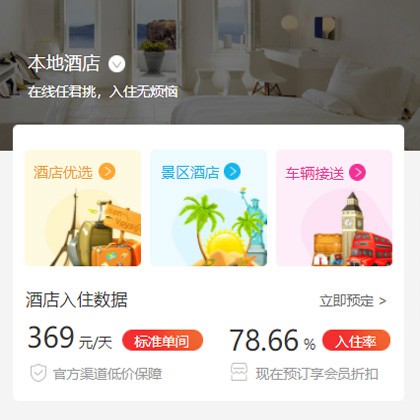 谢通门同城酒店优选小程序商城制作