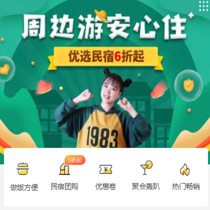 谢通门周边游酒店小程序商城制作