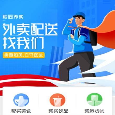 谢通门校园外卖平台小程序制作