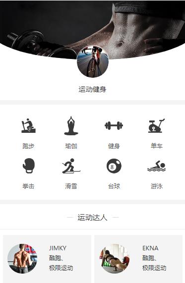 谢通门运动健身小程序开发