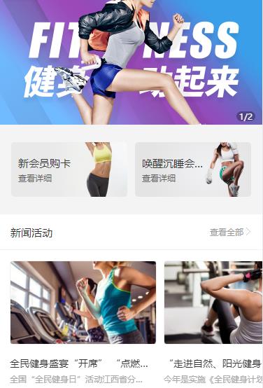 谢通门健身俱乐部小程序开发