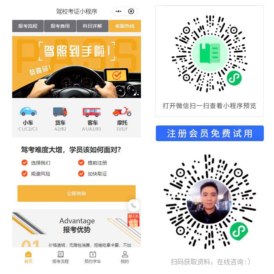 驾校考证小程序.jpg