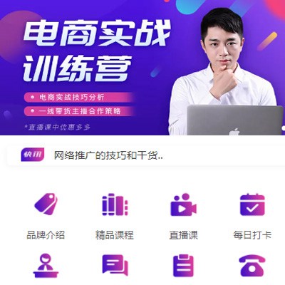 谢通门电商培训小程序开发