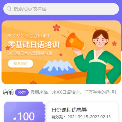 谢通门日语培训小程序开发