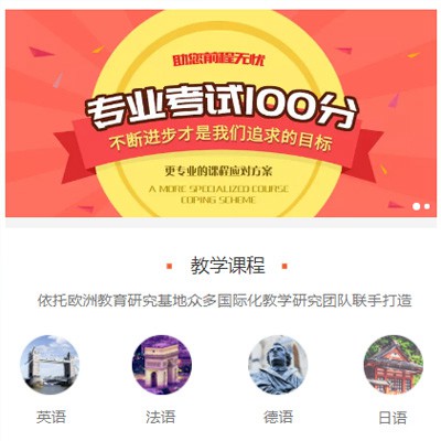 谢通门留学语言培训小程序开发