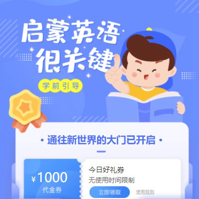 谢通门启蒙英语教育小程序开发