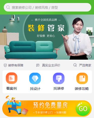 谢通门装修小程序开发