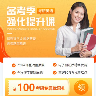 谢通门考研英语强化班小程序开发