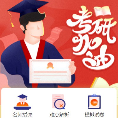 谢通门考研模拟答题小程序开发