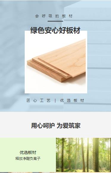 谢通门建筑板材小程序开发