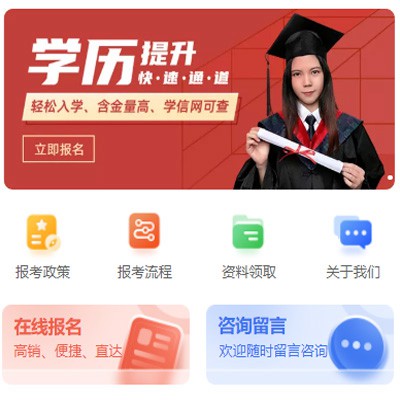 谢通门学历提升小程序开发